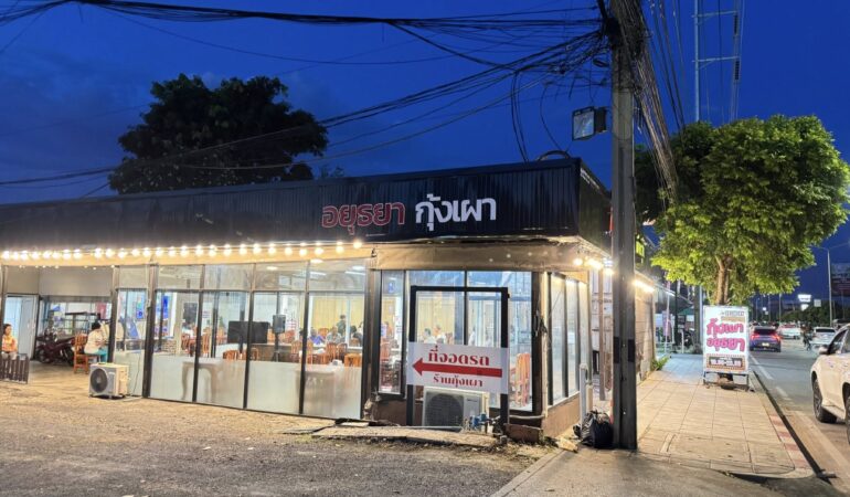 ร้านอาหาร ใกล้ฉัน