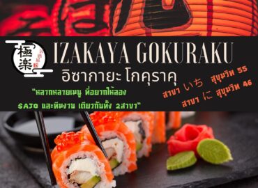 อิซะกายะ ใกล้ฉัน