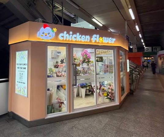 ร้านดอกไม้ เพลินจิต