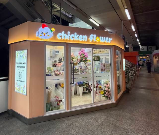 ร้านดอกไม้ เพลินจิต